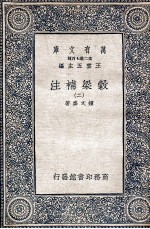 谷梁补注 2