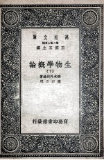 生物学概论 下