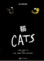 音乐剧歌曲集 猫