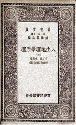 人生地理学原理 3