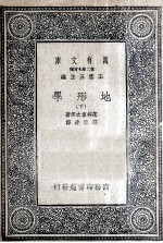 地形学 下