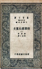 德国国社党史 2