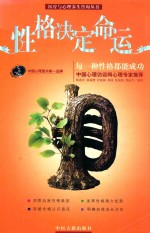 性格决定命运 第2版
