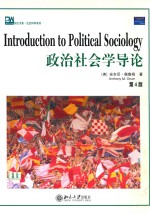 政治社会学导论 第4版 影印本