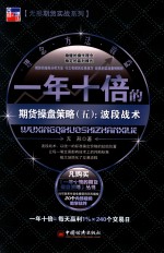 无形期货实战系列 一年十倍的期货操盘策略 5 波段技术