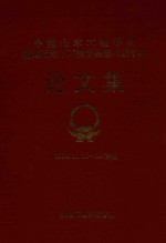 中国土木工程学会隧道及地下工程学会第八届年会 论文集 1994.10-14洛阳