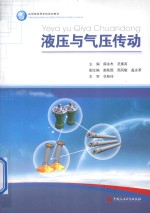 液压与气压传动