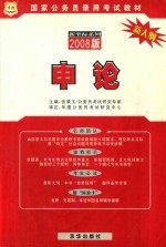 申论 2008版