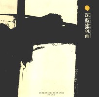 深蓝建筑画 中英文对照