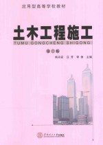 土木工程施工