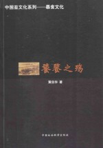 中国亚文化系列-暴食文化 饕餮之殇
