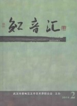 知音汇 2014年 第2期(总6期)