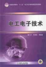 电工电子技术
