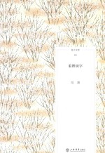 海上文库 看图识字