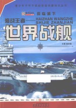 兵临城下 海战王者 世界战舰