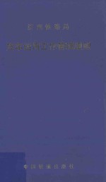 济南铁路局 货车运用工作管理细则
