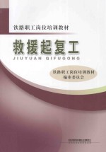 救援起复工