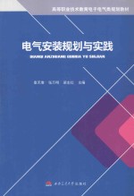 电气安装规划与实践