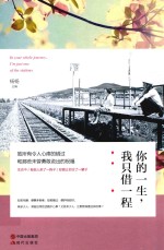 你的一生，我只借一程