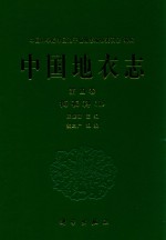 中国地衣志第4卷梅衣科 1