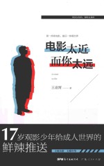 电影太近,而你太远