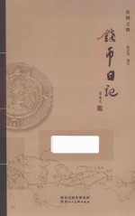 丝绸之路 钱币日记