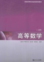 高等数学 上