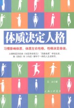 体质决定人格