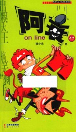 阿衰 47