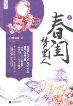 春闺梦里人 上