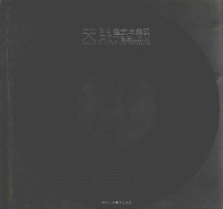 天朗建筑与表现