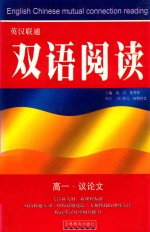 双语阅读 高一·议论文
