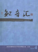 知音汇 2014年 第4期(总8期)