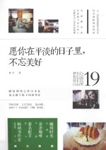 愿你在平淡的日子里,不忘美好