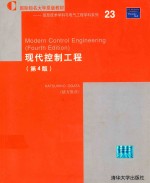 现代控制工程 第4版