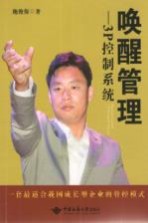 唤醒管理 3P控制系统