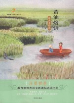 黄油烙饼 汪曾祺卷 经典美绘本