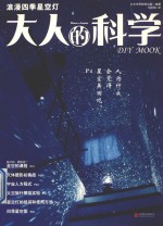 大人的科学·浪漫四季星空灯