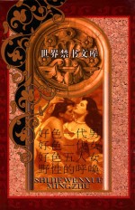 好色一代男 好色一代女 好色五人女 野性的呼唤