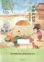 华瞻的日记 丰子恺卷 经典美绘本