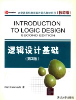 逻辑设计基础 英文本