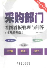 采购部门看图看板管理与问答
