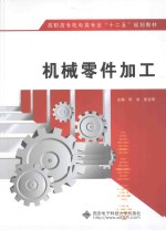 机械零件加工