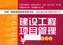 建设工程项目管理掌中宝