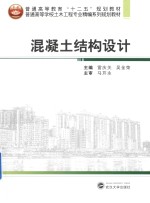 混凝土结构设计