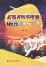 Word应用入门实例