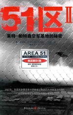 51区Ⅱ 莱特-帕特森空军基地的秘密