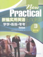 新编实用英语 学学·练练·考考 3 第3版