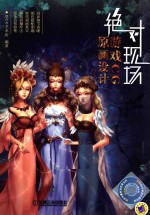 绝对现场 游戏CG原画设计