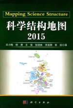 科学结构地图 2015